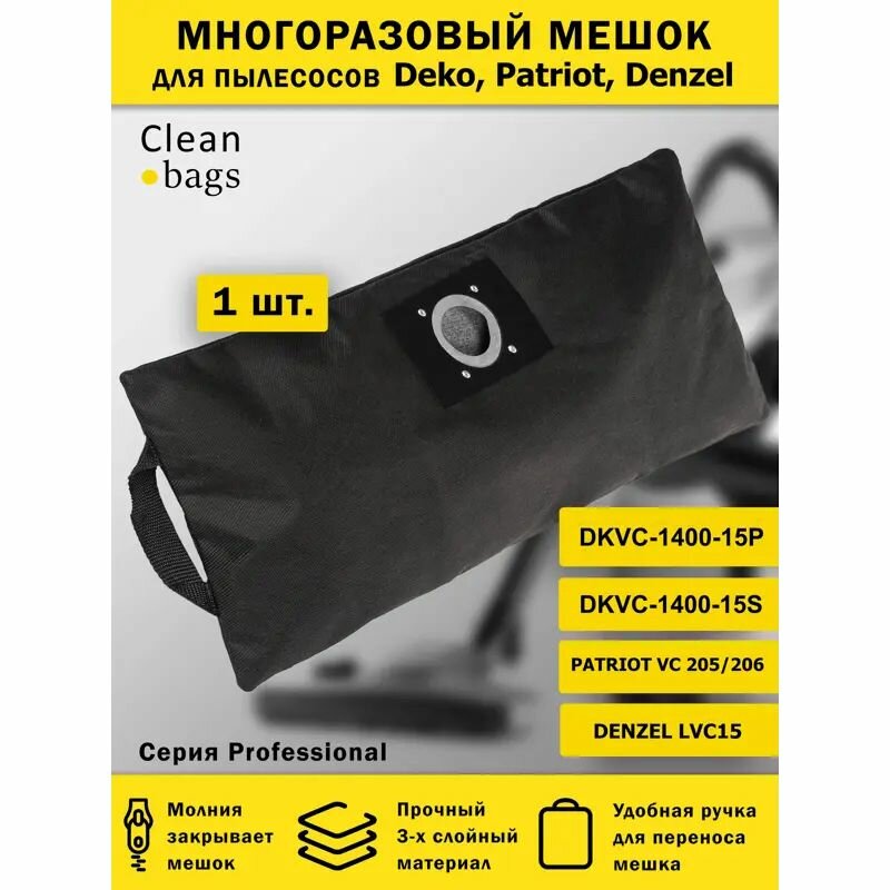 Мешок многоразовый с молнией для пылесоса Deko Patriot Clean bags с молнией 15 л 1 шт