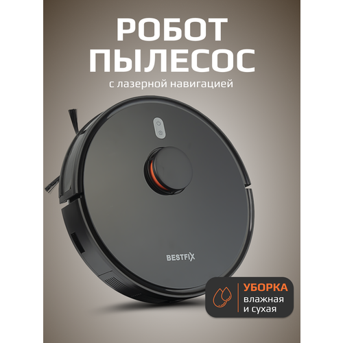 Робот пылесос BS-700 для дома моющий робот пылесос с влажной и сухой уборкой в комплекте с щеткой и тряпкой 750000₽