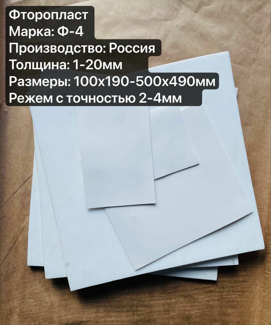 Фторопласт лист, марка Ф-4, толщиной 6,0мм 100х290мм