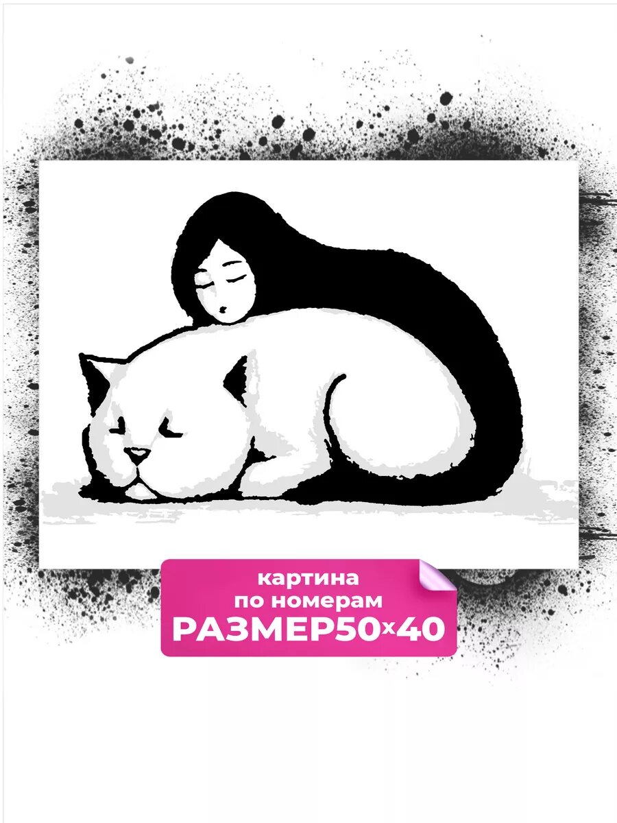 Картина по номерам Девушка и кот 40х50 на холсте с подрамником