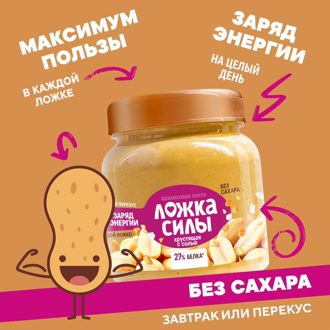 Арахисовая паста хрустящая с кусочками арахиса Ложка Силы 250 гр