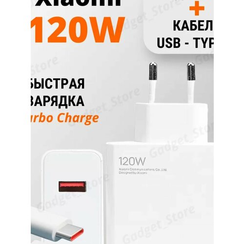 Зарядное устройство для телефонов Xiaomi, Oppo, Samsung и др. с быстрой зарядкой 120 Вт