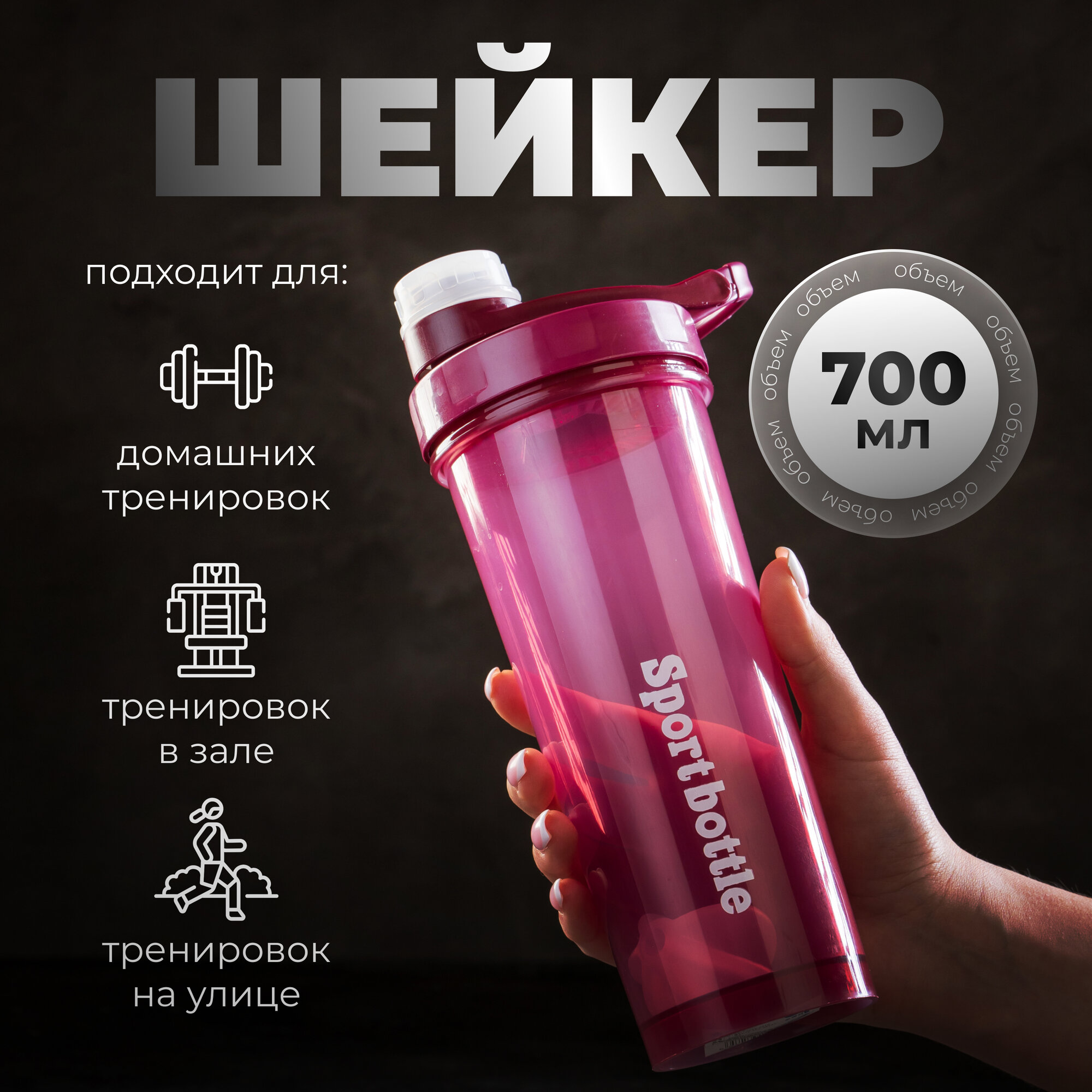 Шейкер, объем 700 мл, размеры 9,2 х 18 см, цвет красный