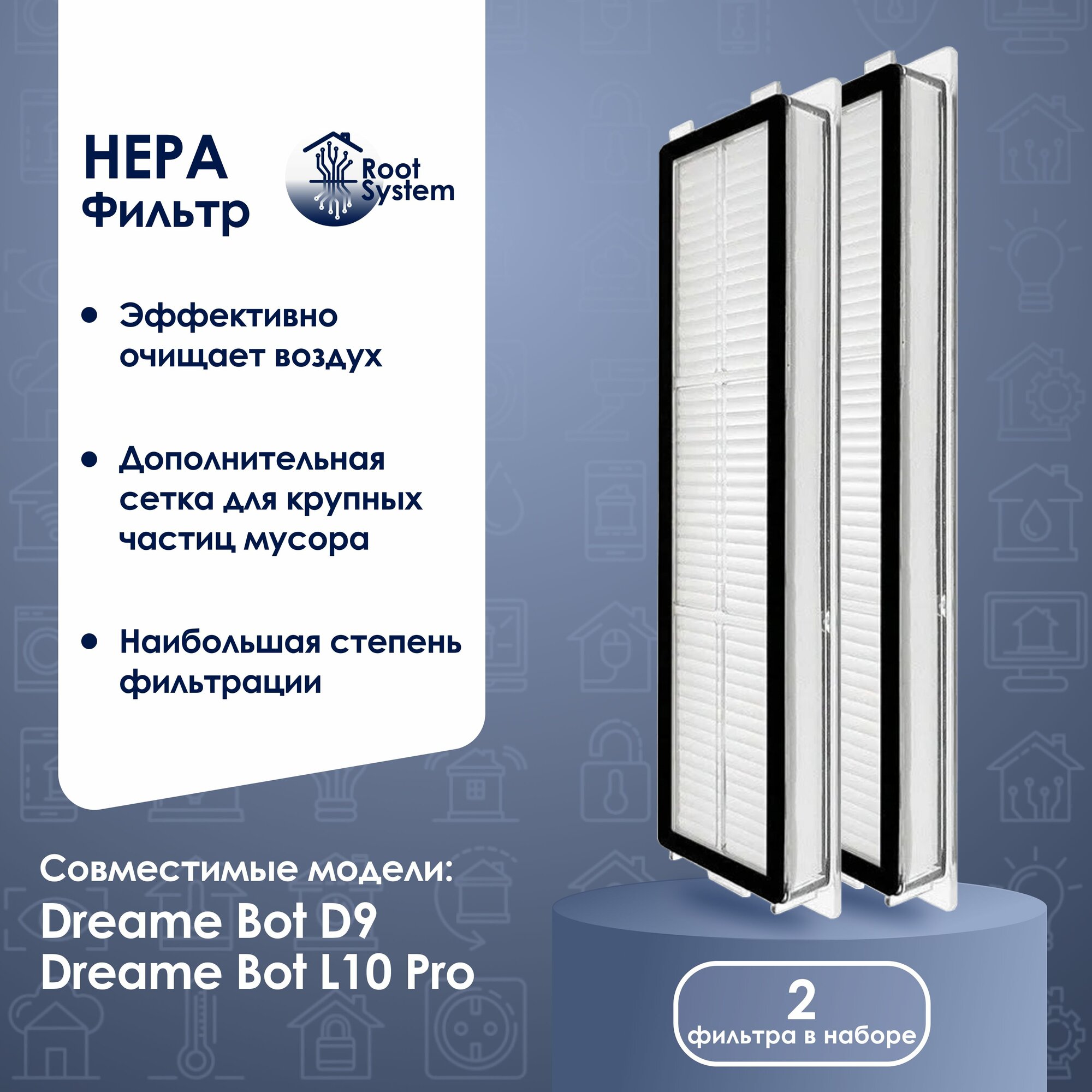 HEPA-фильтр для робота пылесоса Dreame Bot D9 / L10 Pro, 2 шт.
