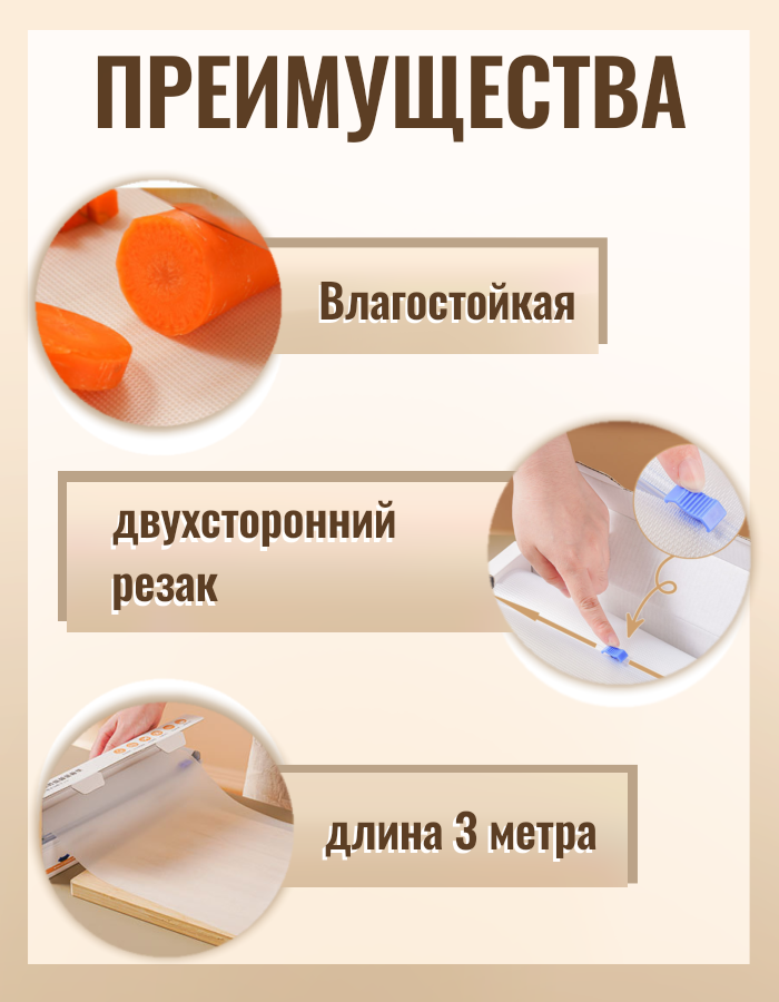 Одноразовые разделочные доски в рулоне 3 м для дома и кухни, прозрачные — фото 1
