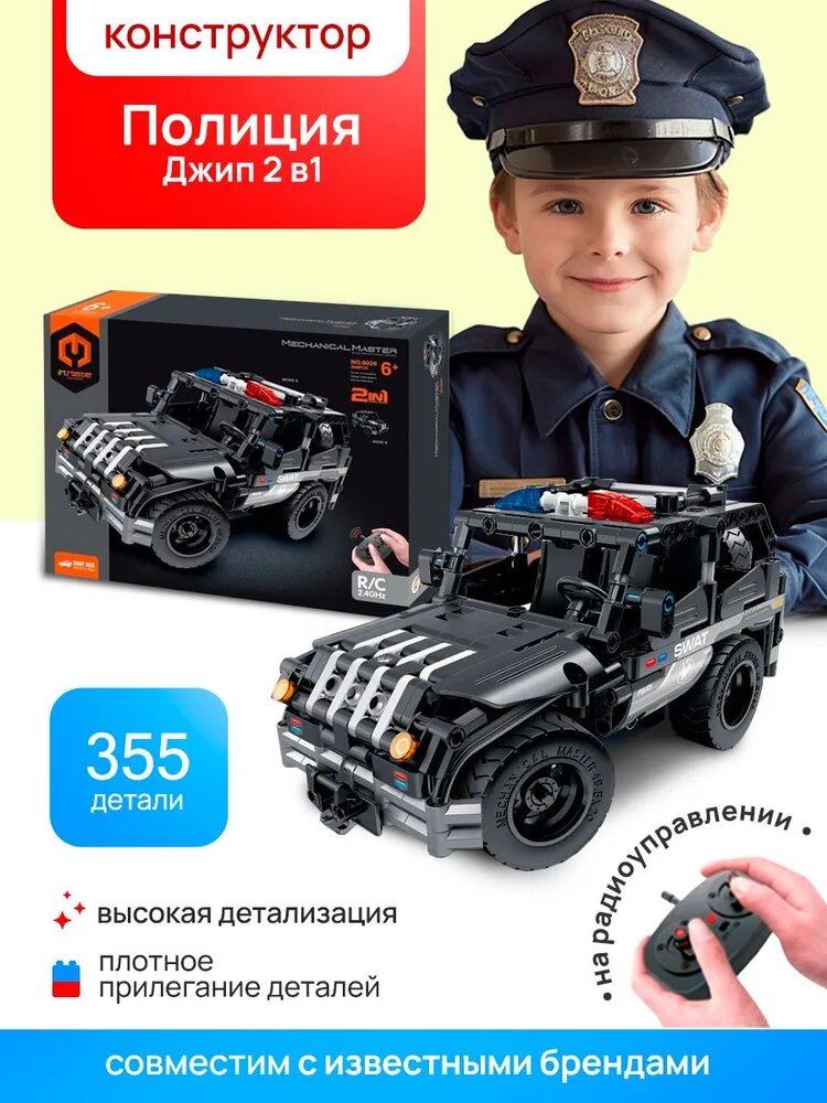 Конструктор IMM пластиковый с пультом управления, 2в1, 355 деталей, для детей 6+