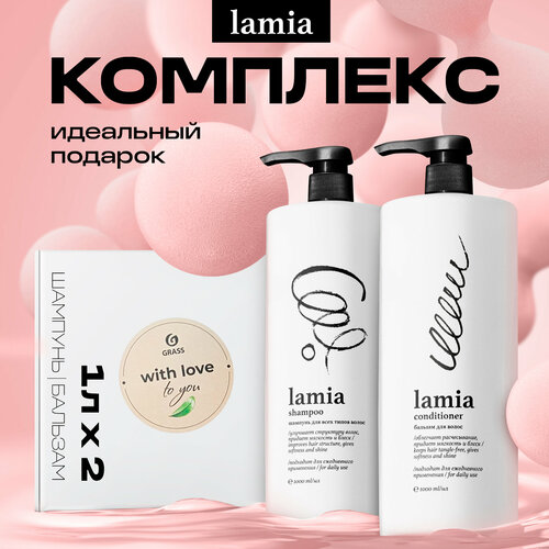Подарочный набор Шампунь 1л Бальзам для волос Lamia 1 л 990₽