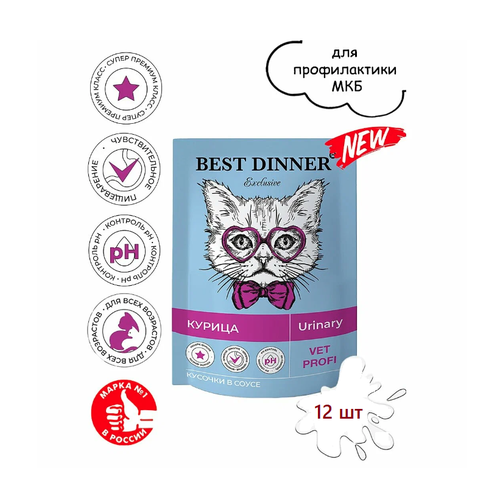 Паучи Best Dinner Exclusive Vet Profi Urinary Бест Диннер при мочекаменной болезни у кошек МКБ, кусочки в соусе, курица, 12*85гр (12 паучей)