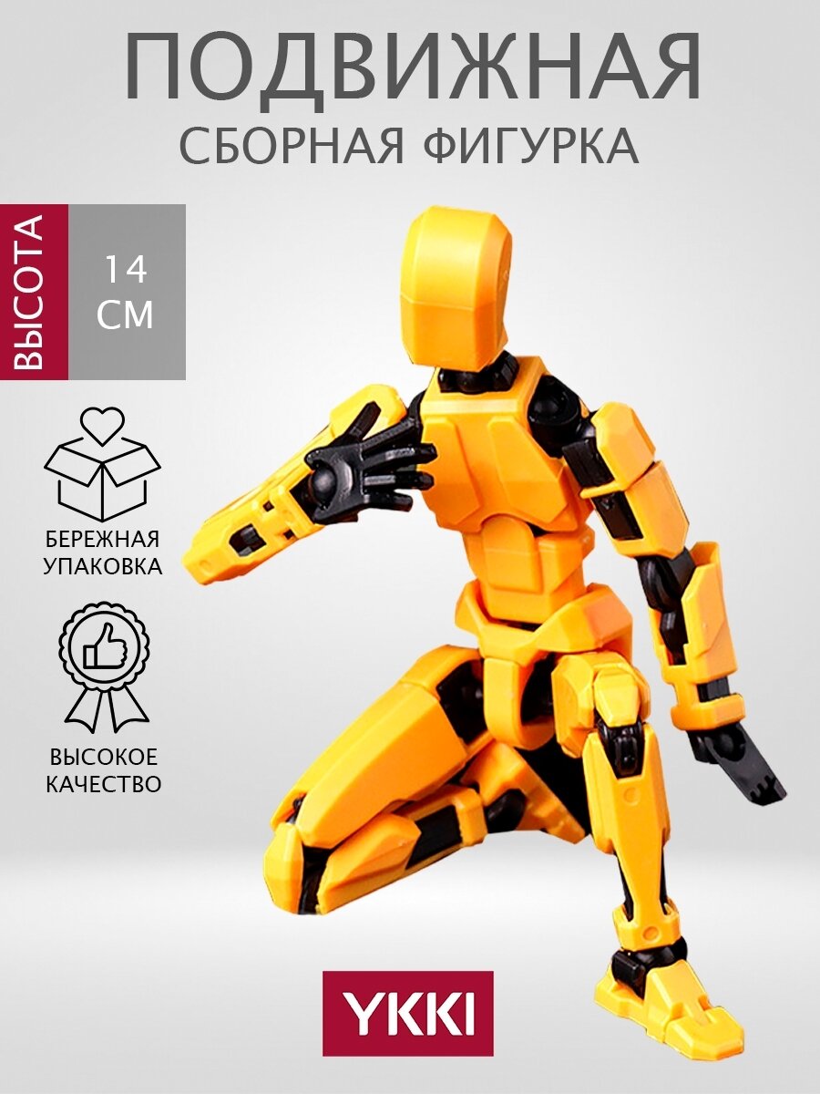 Подвижная сборная фигурка T13