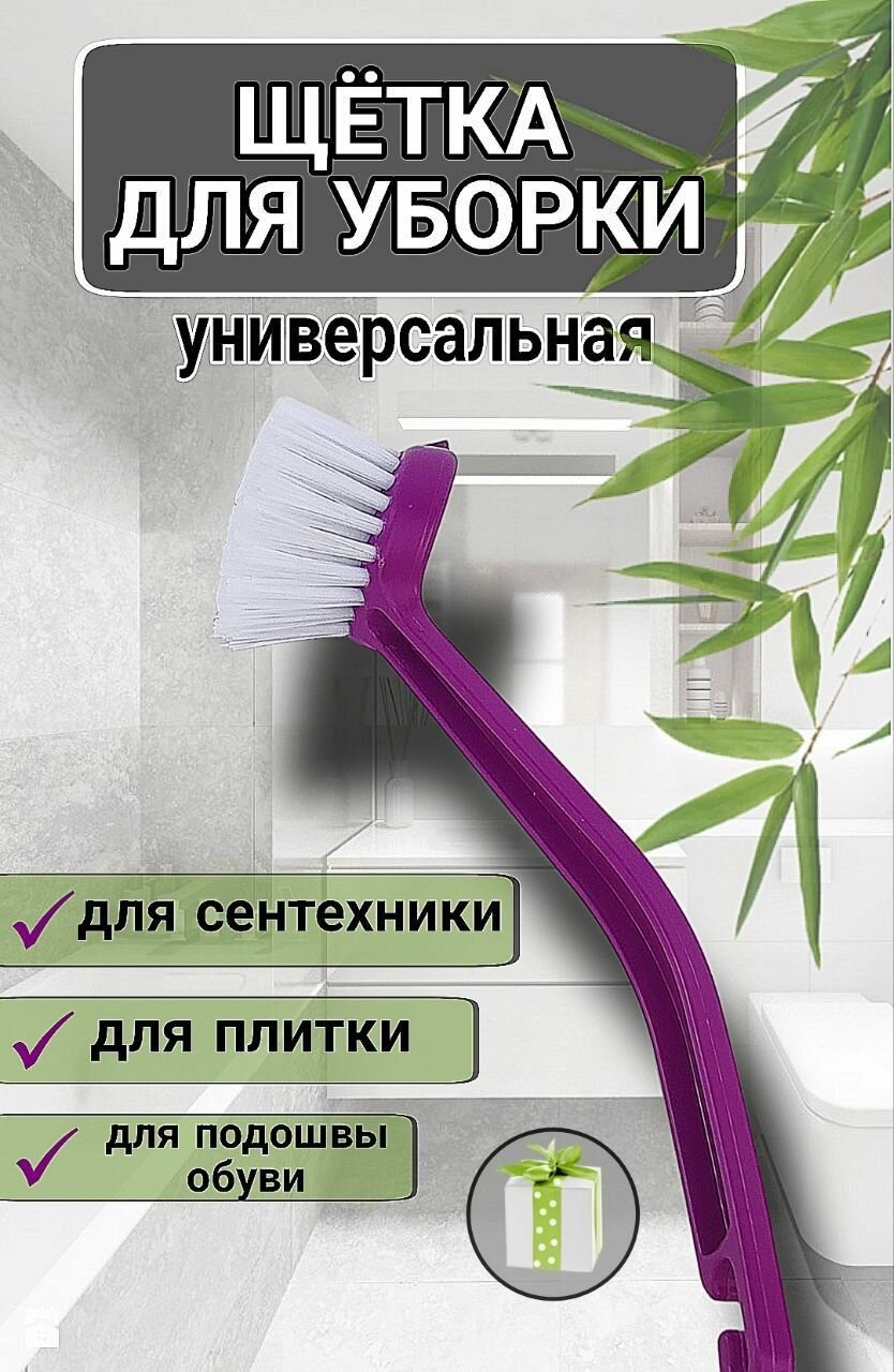Щётка для уборки