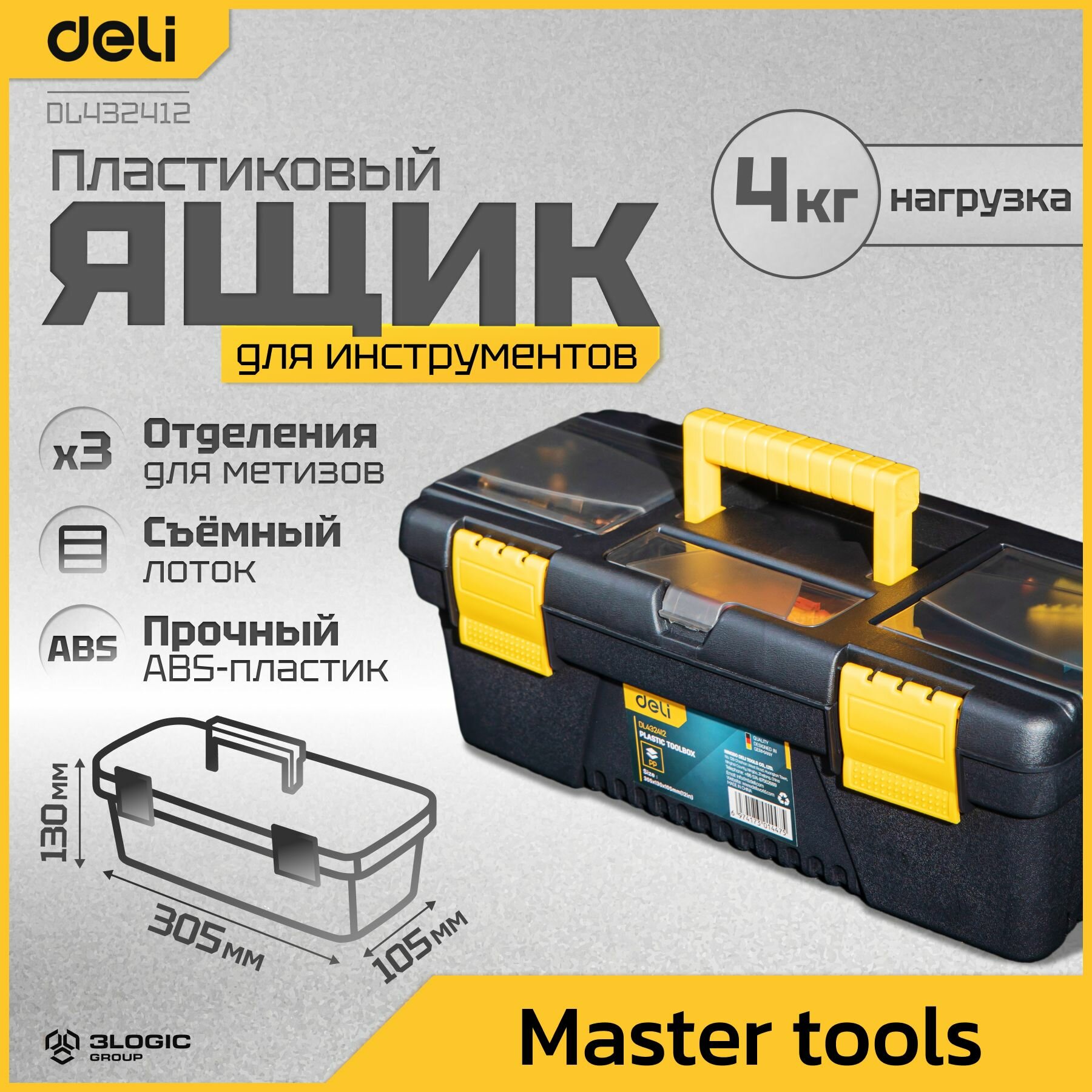 Ящик для инструментов Deli DL432412 (305х130х105мм грузоподъёмность 4кг)