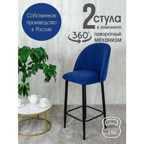 фото Полубарные стулья для кухни поворотные со спинкой лотос 2 шт, синий русский стул