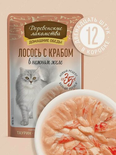 Изображение товара Влажный корм для кошек "Деревенские лакомства" Лосось с Крабом в нежном желе, пауч 12х70 гр