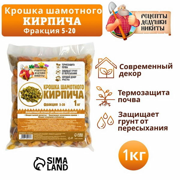 Крошка шамотного кирпича фр 5-20, 1 кг, цвет: коричневый, размер упаковки: 21 x 3 x 22 см.