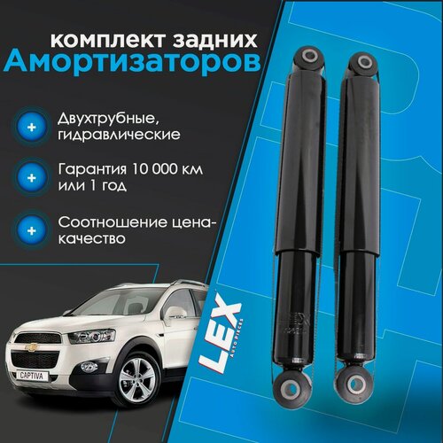 Изображение товара Комплект газомасляных задних амортизаторов CHEVROLET Captiva, OPEL Antara правый и левый