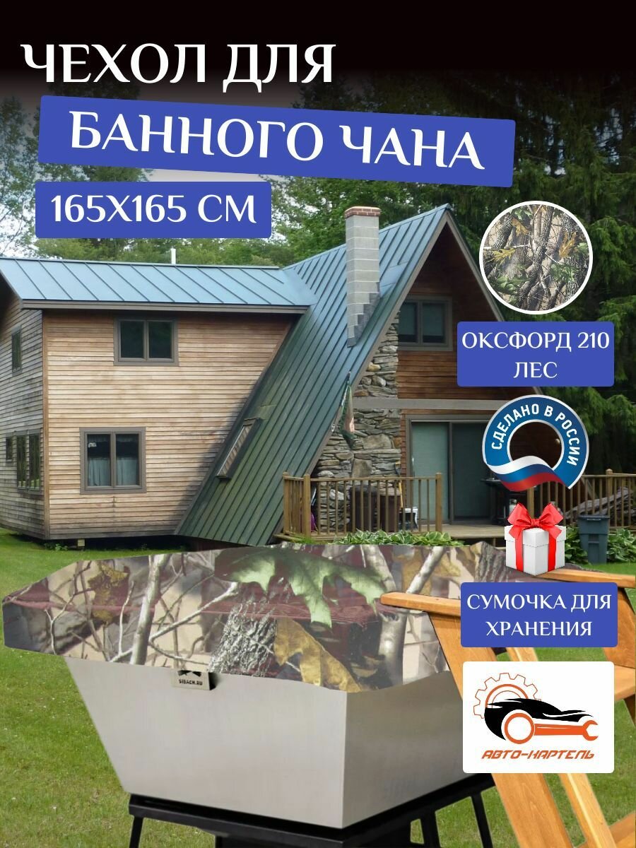 Чехол на банный чан, тент на купель 165х165 см, Оксфорд 210, лес