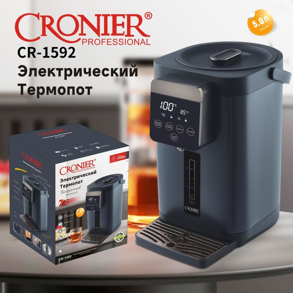 Электрический термопот Cronier CR-1592, Чайник-термос 5 л, мощность 1200 Вт