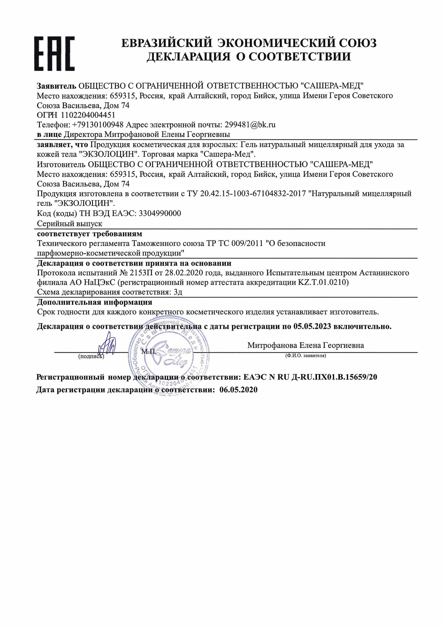Противовоспалительные Гели Гель против грибка Экзолоцин, 30 мл / Сашера-Мед