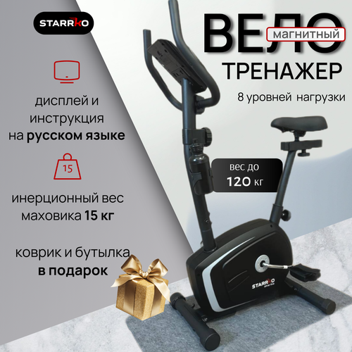 Велотренажер STARRKO - магнитный велотренажер для эффективных тренировок