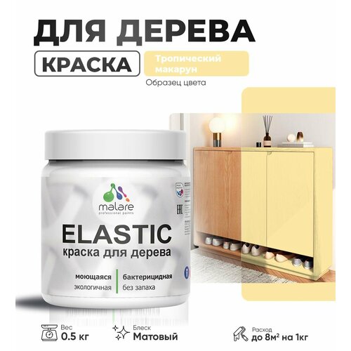 фото Акриловая краска для дерева malare elastic для наружных и внутренних работ, быстросохнущая без запаха, матовая, тропический макарун, 0.5 кг