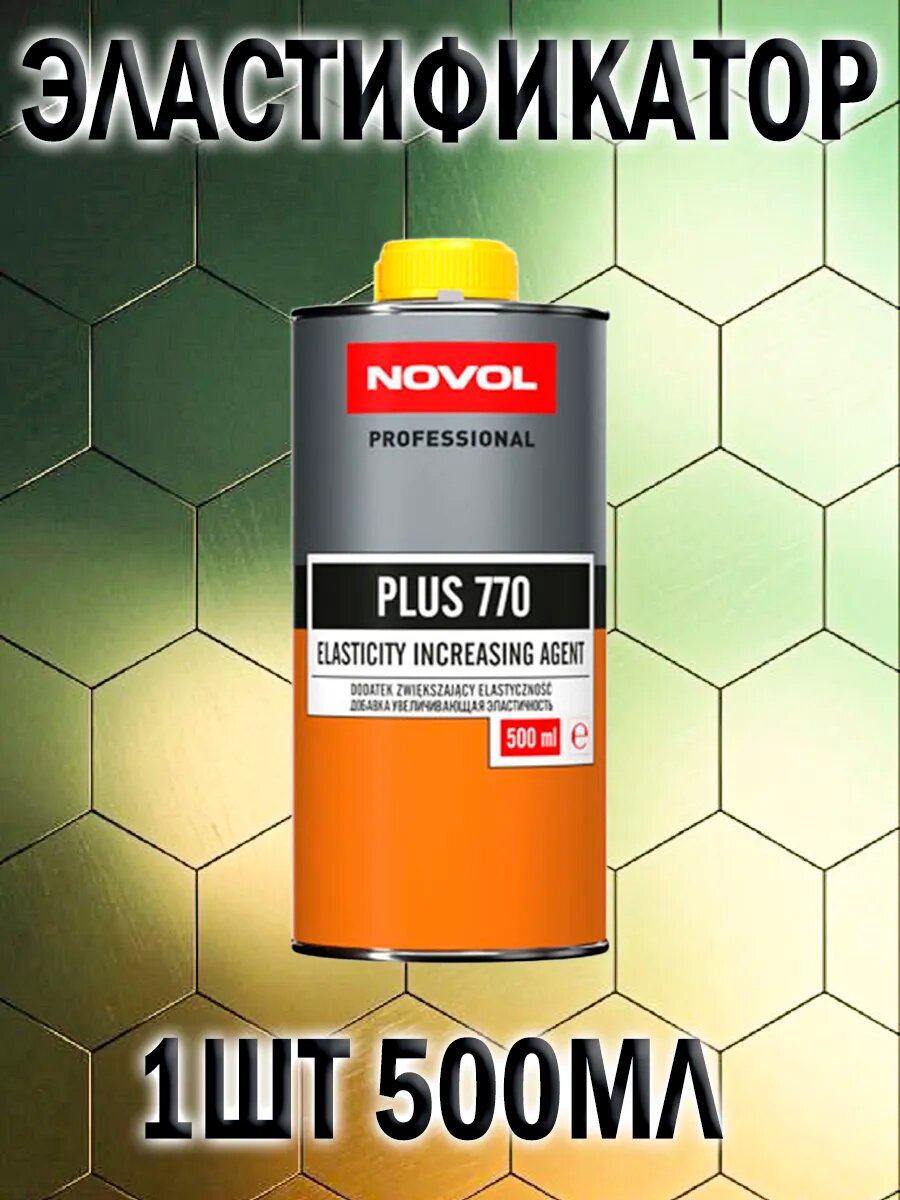 Эластификатор автоэмалей Plus 770 Elasticity Agent 0,5 л 1шт