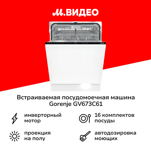 Встраиваемая посудомоечная машина 60 см Gorenje GV673C61 70360₽