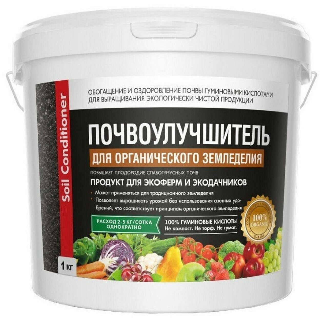 Почвоулучшитель 1кг  универсальное  водорастворимое  органоминеральное удобрение  Кондиционер для улучшения структуры и плодородия почвы  Эффективен для применения в любой сезон