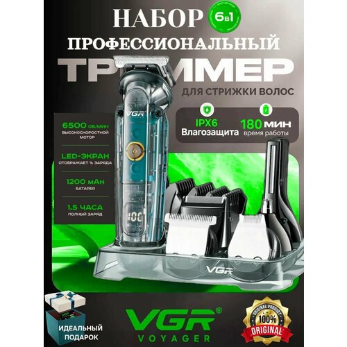 Профессиональный триммер для стрижки волос 6в1