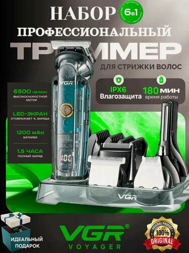 Изображение товара Профессиональный триммер для стрижки волос 6в1
