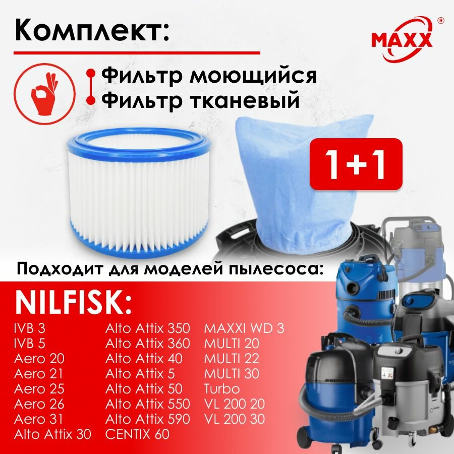 Комплект фильтров для пылесоса Nilfisk ATTIX 30 40 50 ATEX - TYPE 22 , AERO 21 26 31, ATTIX 3 5 7, IVB 3 SERIES, VL200