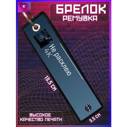 фото Брелок krasnikova, черный, серый, синий