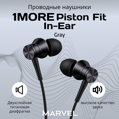Наушники 1MORE Piston Fit In-Ear Headphones type-c серый 74900₽