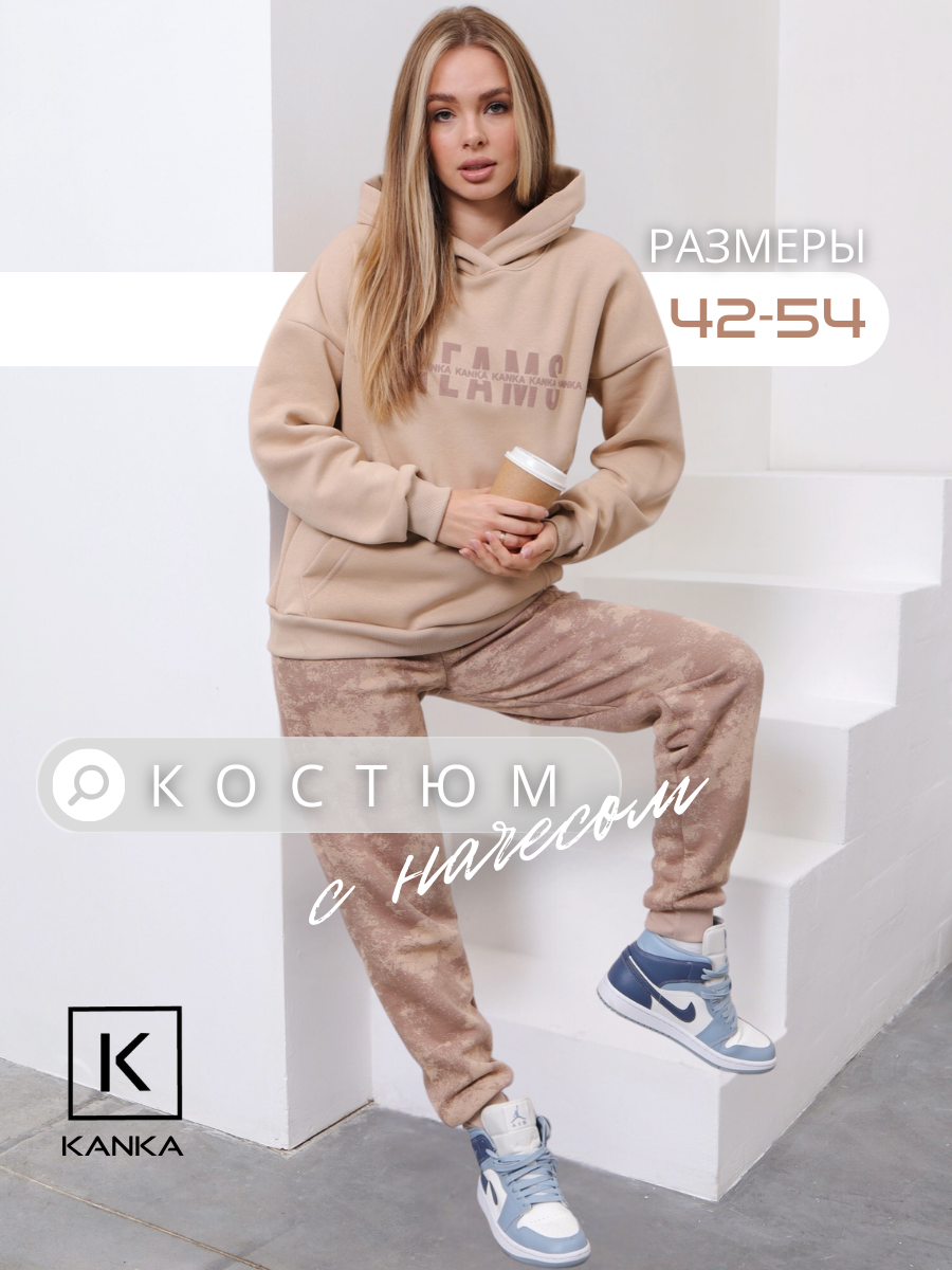 Костюм спортивный KANKA, размер 50, бежевый