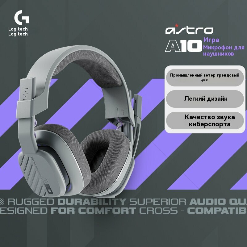 Logitech (G) Astro A10 upgrade, гарнитура, игровая стереогарнитура с микрофоном, серый