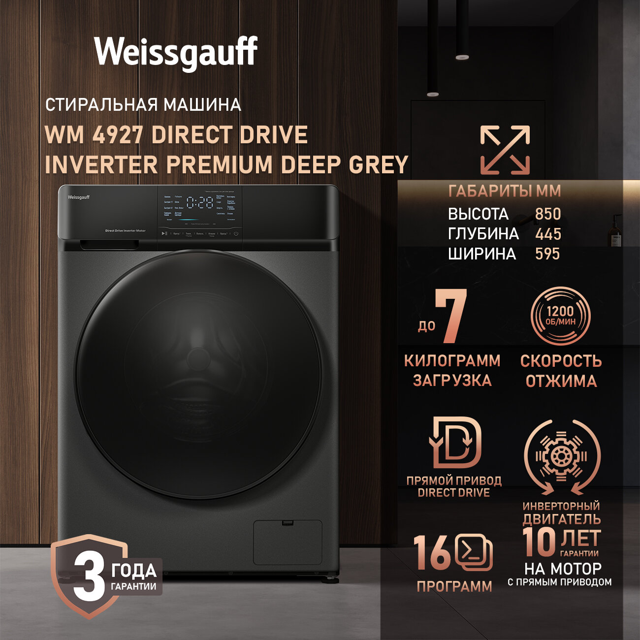 Cтиральная машина с прямым приводом и инвертором Weissgauff WM 4927 Direct Drive Inverter Premium Deep Grey