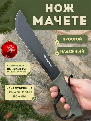 Изображение товара Мачете туристический Рубака Кайман T145 KA с нейлоновым чехлом