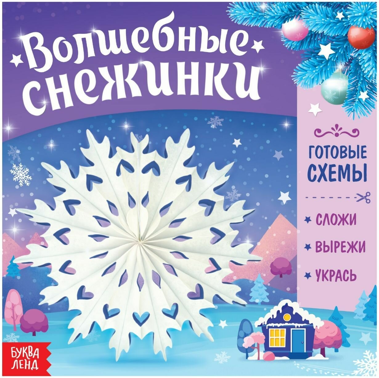 Книга с аппликациями 