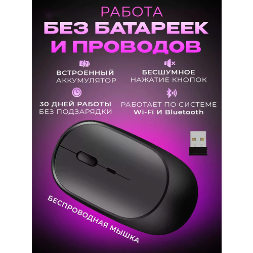 Бесшумная мышка беспроводная bluetooth24GhzМышка аккумуляторнаяSoft-touch покрытие30 дней без подзарядкиДо 1600dpi 615₽