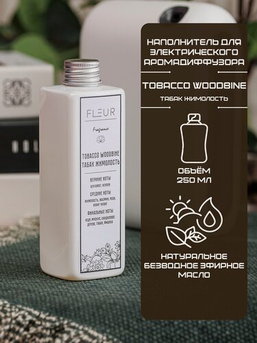 Изображение товара FLEUR Жидкость для аромастанции Tobacco Woodbine (Табак жимолость) /Наполнитель для аромадиффузора , 250 мл