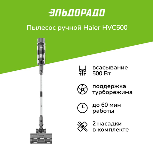 Пылесос ручной handstick Haier HVC500 23999₽