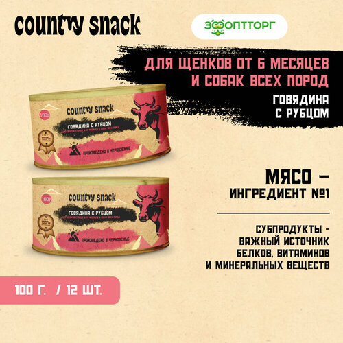 Country snack консервы для щенков и собак всех пород Говядина и рубец, 100 г. упаковка 12 шт