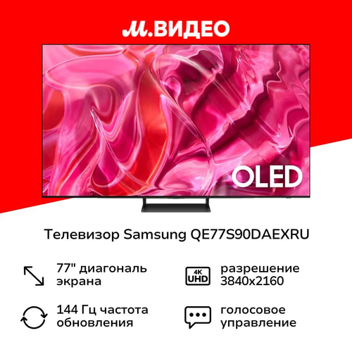 Телевизор Samsung QE77S90DAEXRU 44418900₽