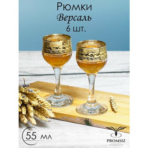 фото Подарочный набор рюмок с алмазной гравировкой promsiz версаль 55 мл, 6 шт.