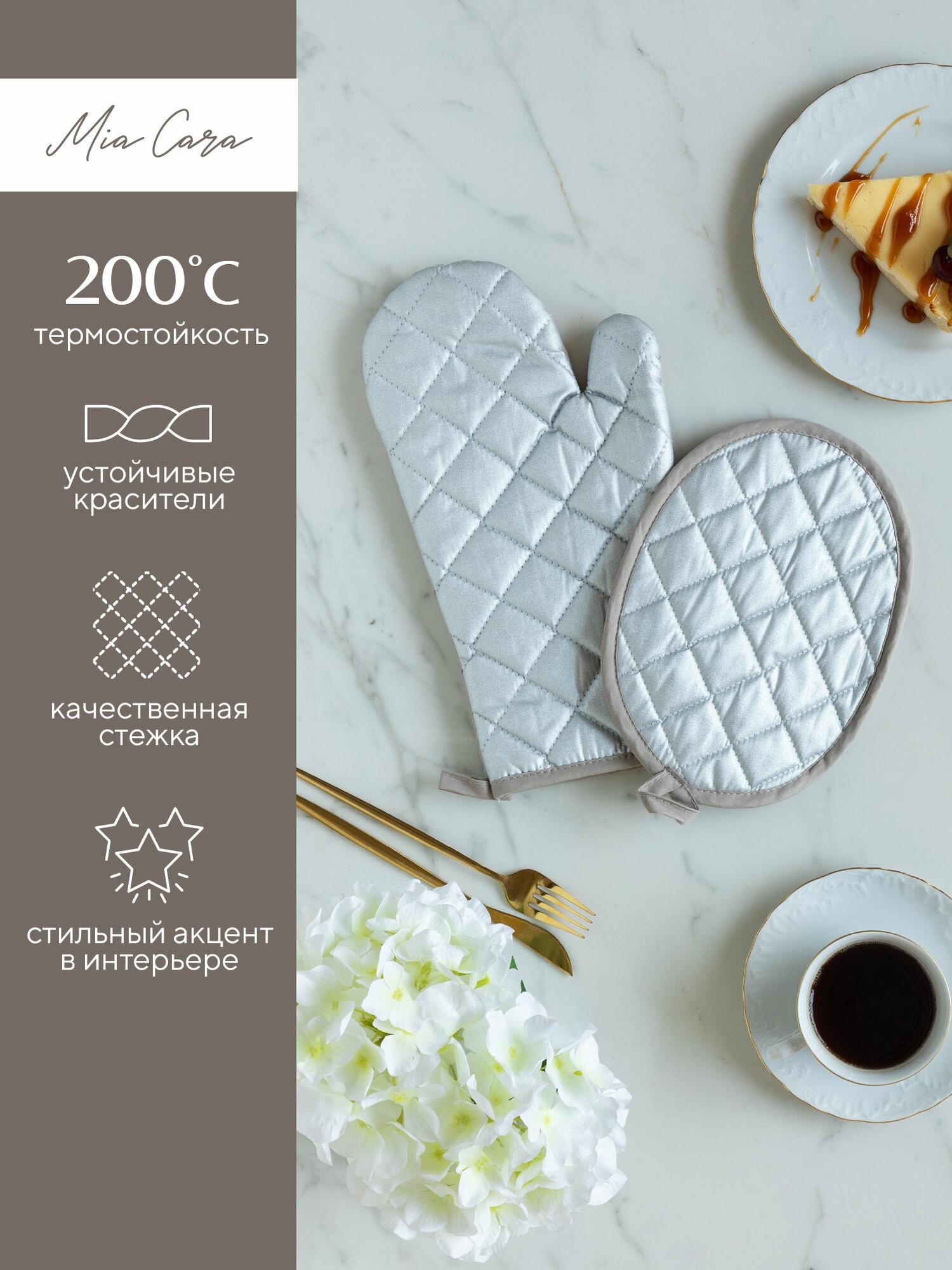 Mia Cara Тефлоновые прихватки для кухни 18х25 и 18х33 Mocco — фото 1