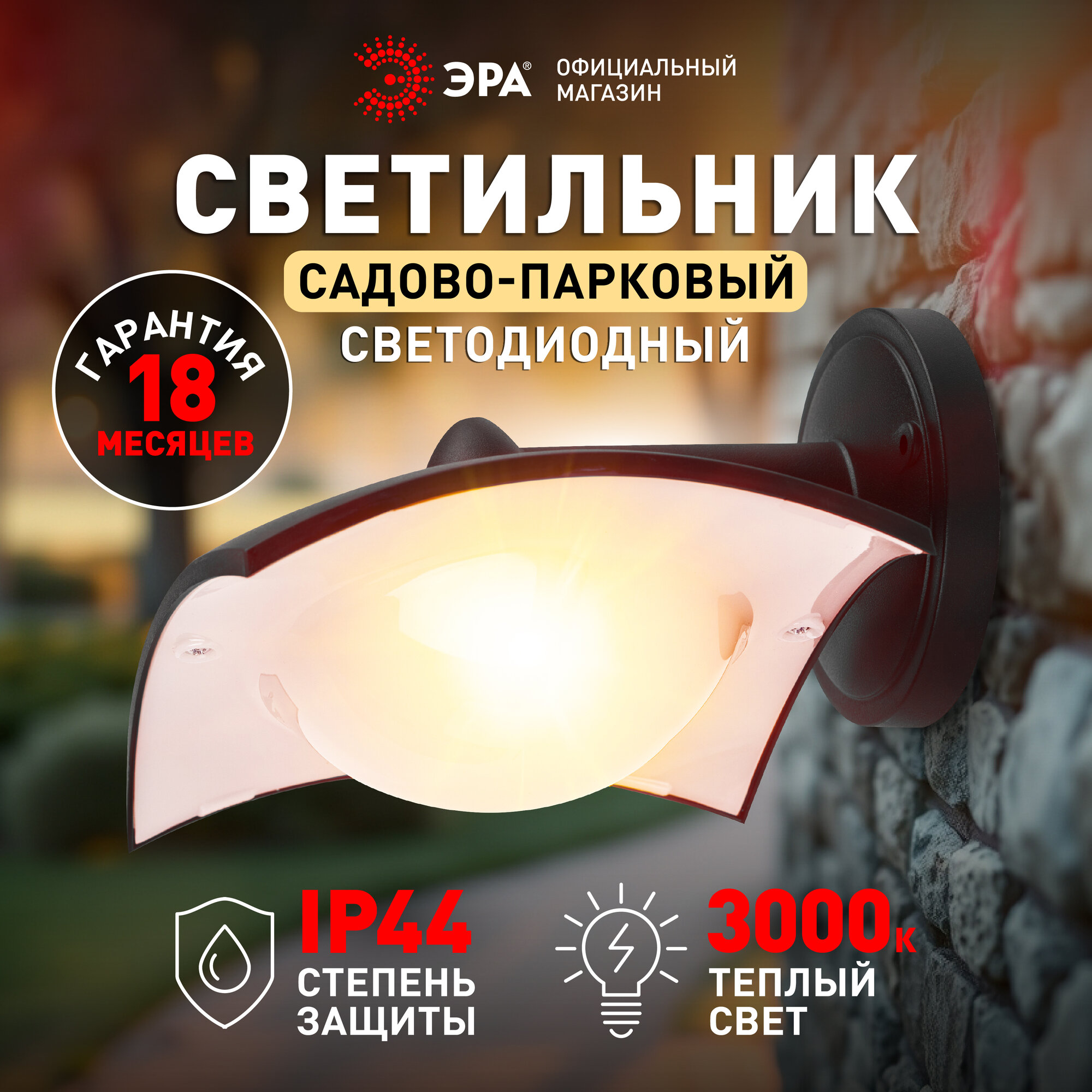 Светильник светодиодный уличный настенный фасадный ЭРА ДБУ 07 Дели 4 8Вт 3000К 220в