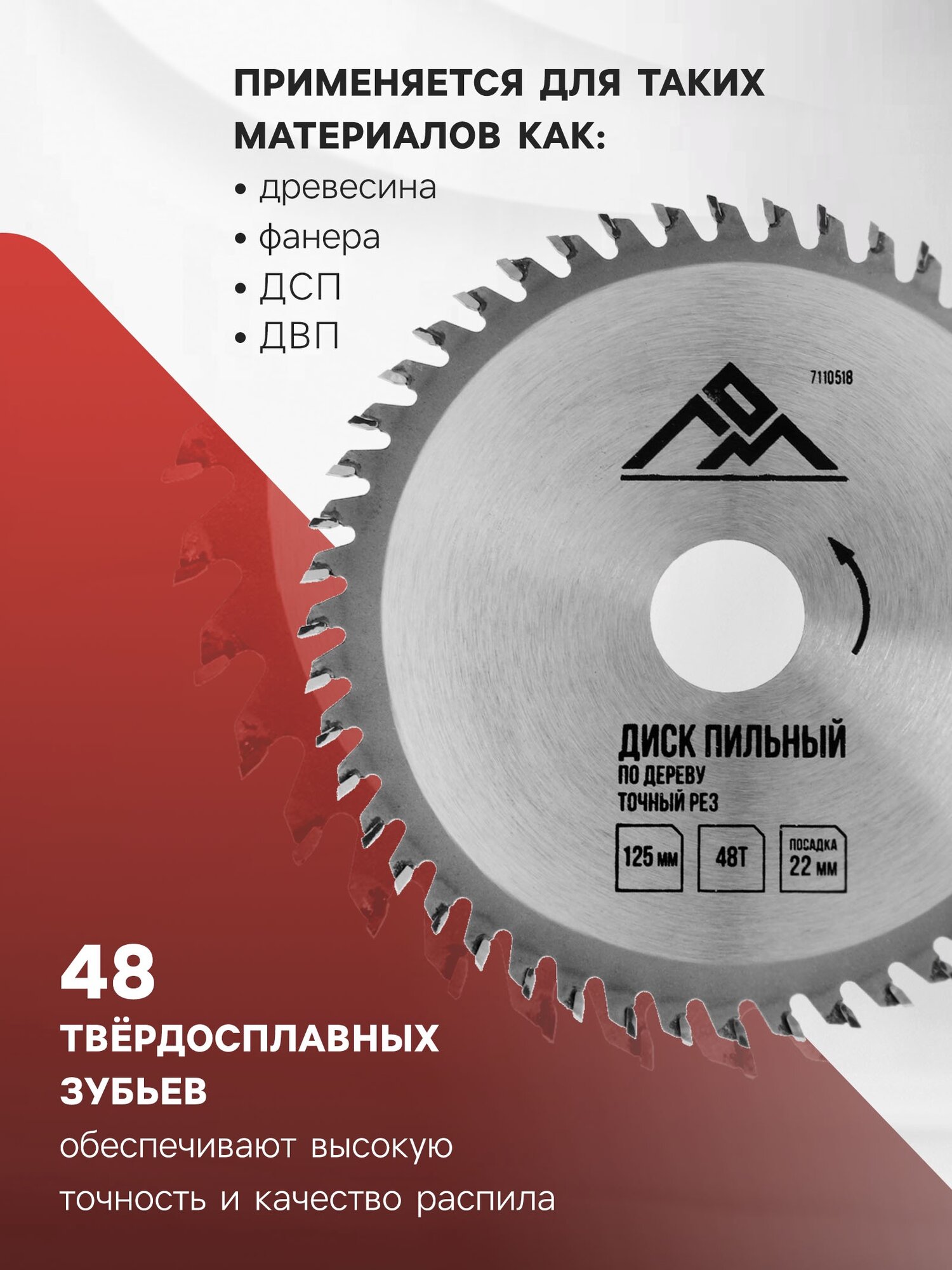 Диск пильный по дереву ЛОМ, точный рез, 125 х 22 мм, 48 зубьев — фото 1