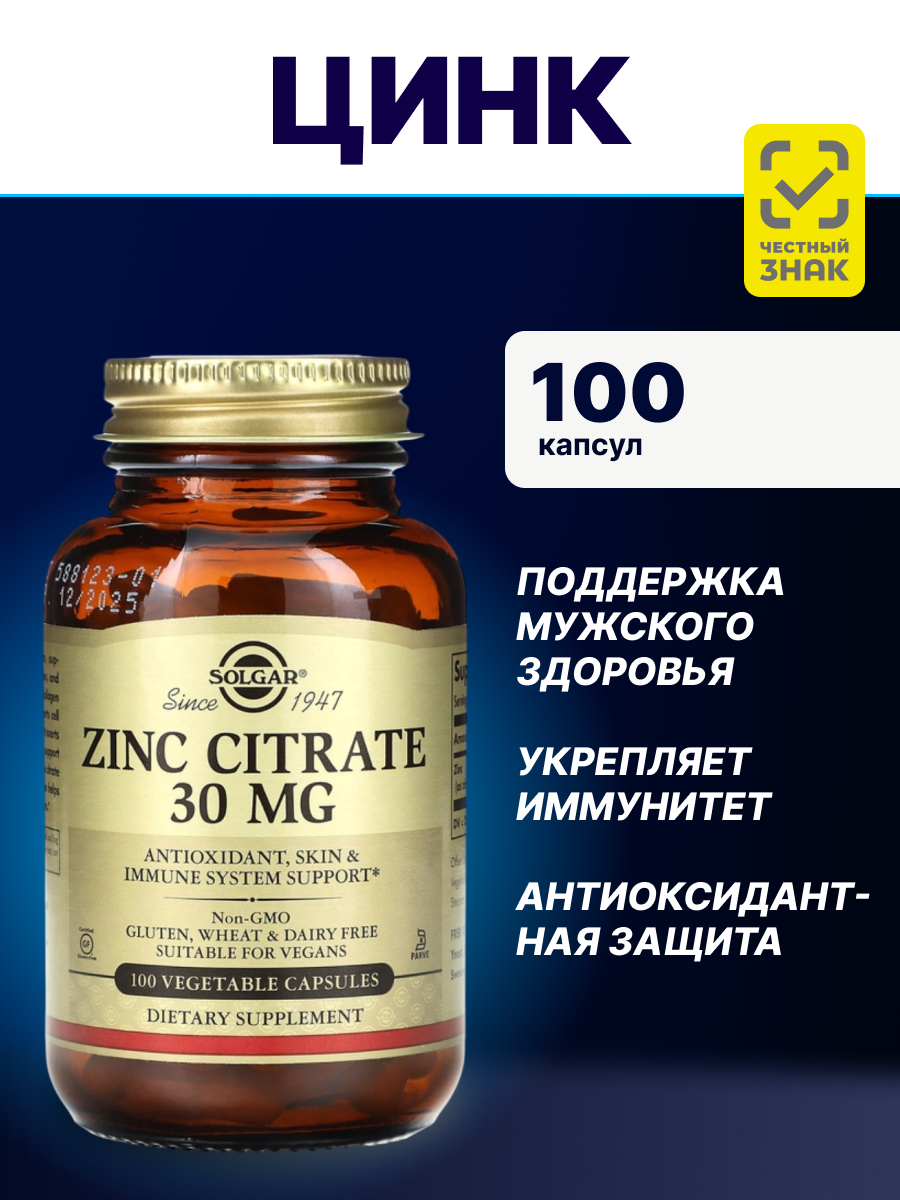 Цинк витамины для мужчин женщин Zinc