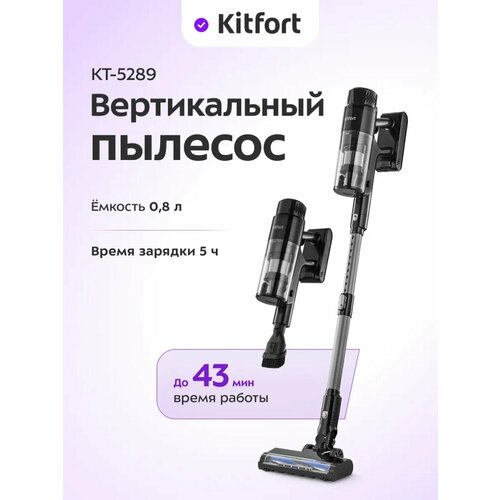 Вертикальный пылесос беспроводной КТ-5289 - 400 Вт 52863₽