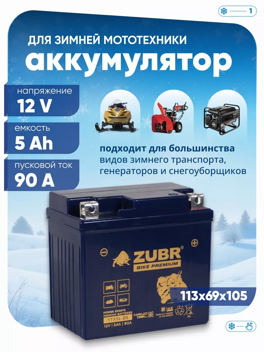 Аккумулятор для мотоцикла альфа, мопеда, скутера 12v 5ah GEL