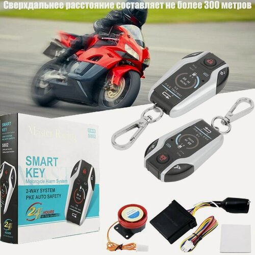 Изображение товара Мотоцикл Противоугонный Скутер Охранная Сигнализация С Дистанционным Управлением Двигателем Без Ключа 2WAY